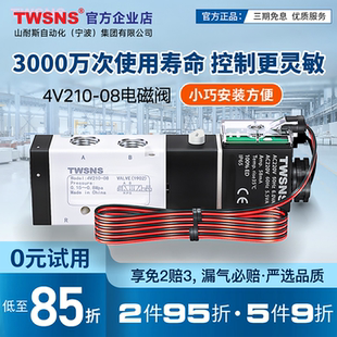 TWSNS台氣山耐斯电磁阀二位五通控制换向阀4v210气动电磁控制阀