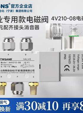 TWSANS台匠山耐斯2位五通4V210-08工业款专用电磁阀24v气动控制阀