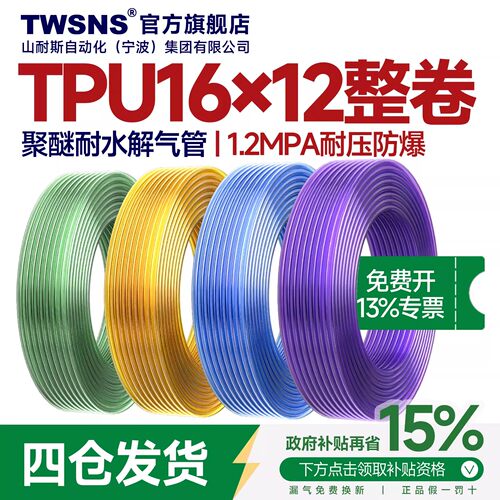 TWSNS台匠山耐斯气管PU16*12管气水空压机耐水解透明管气动软管
