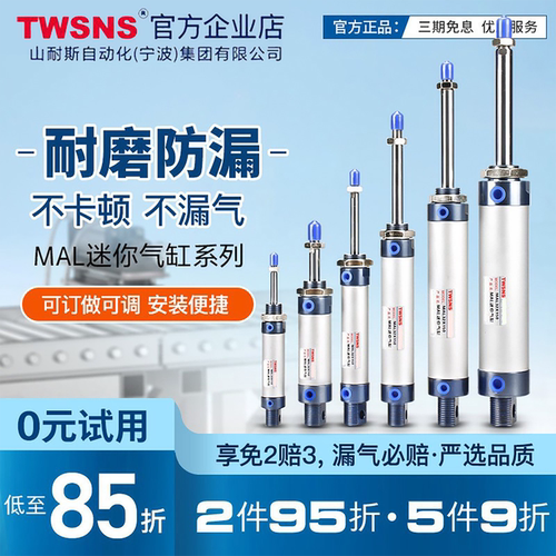 twsns山耐斯MAL气缸官方正品