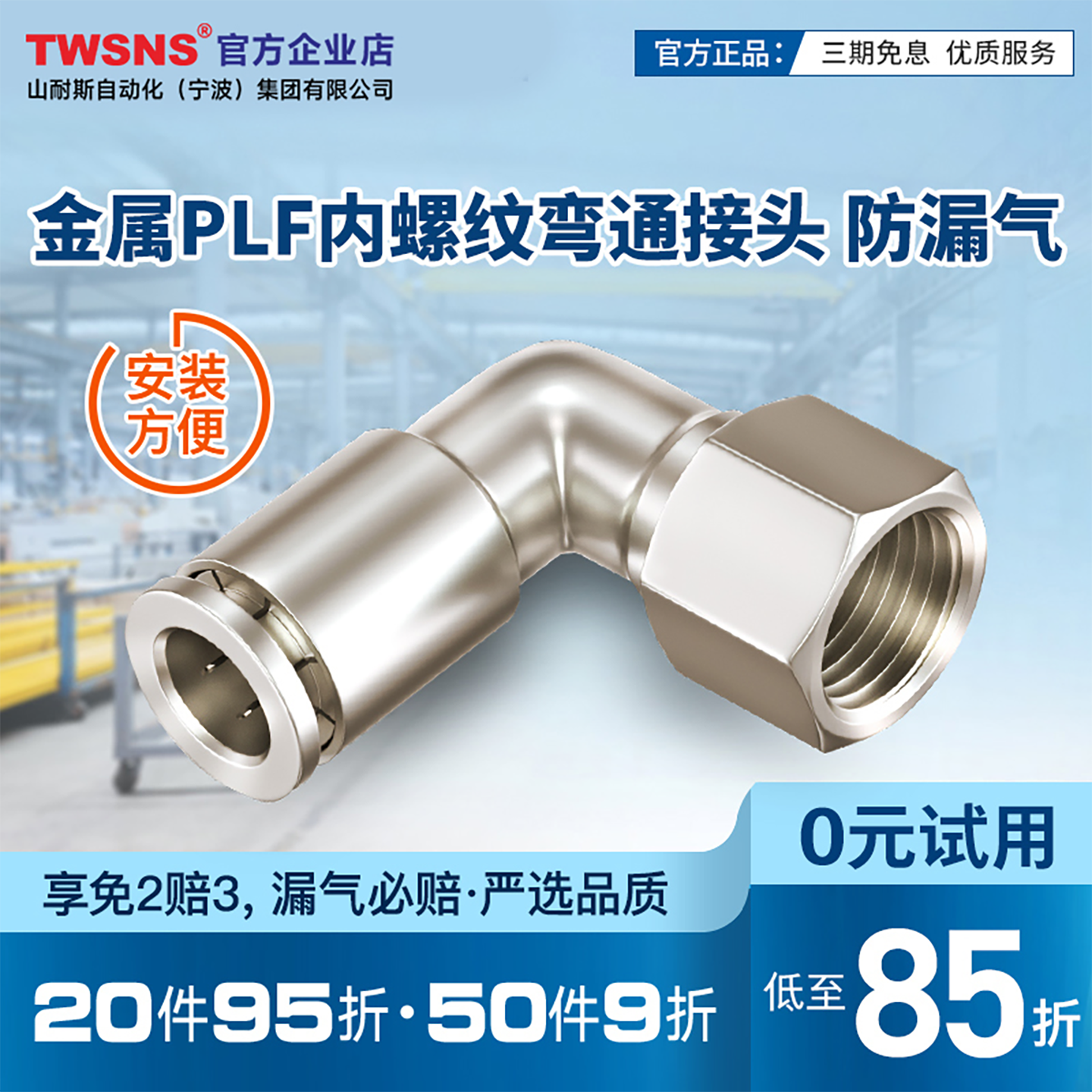 金属弯通plf4/6/8mm快速接头