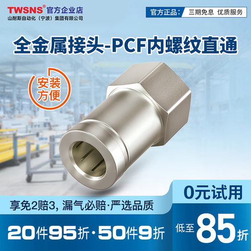 气动金属直通pcf4/6/8mm内螺纹