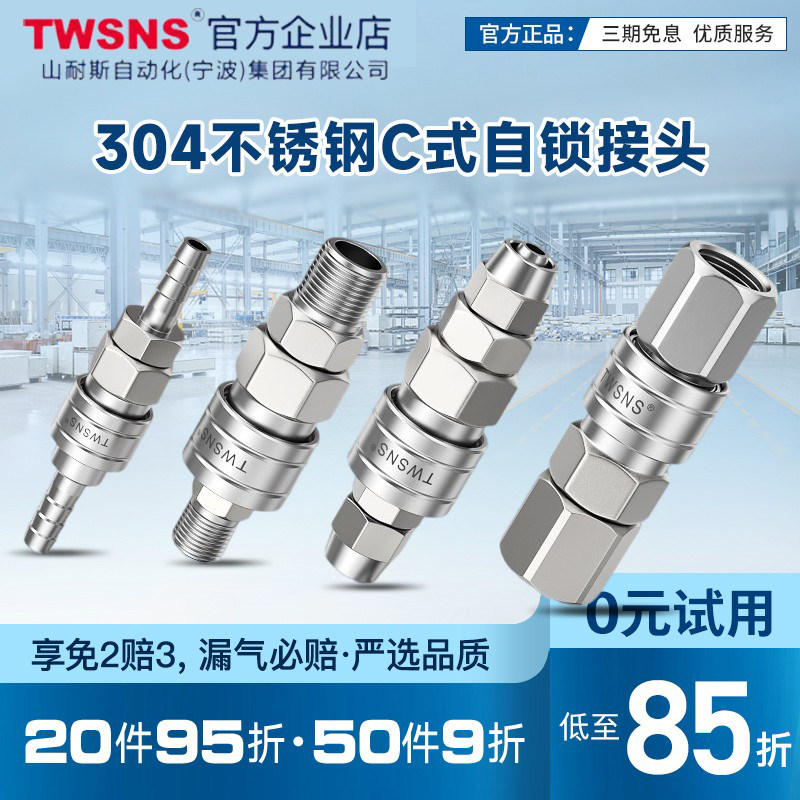 TWSNS台匠山耐斯C式自锁不锈钢快速接头空压机气泵圆三通气动快插,标准件/零部件/工业耗材,气动接头,淘宝优惠券,粉丝福利购,淘宝优惠卷