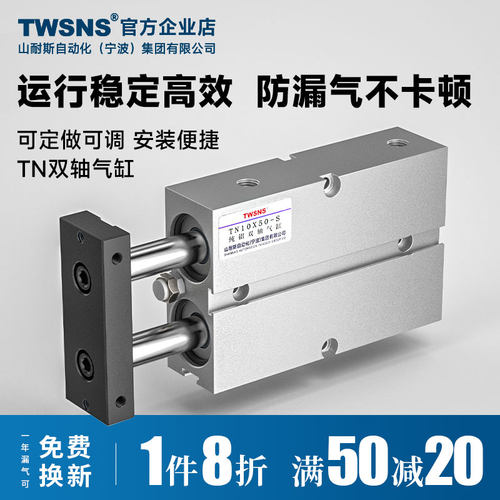 TWSNS台匠山耐斯双杆气缸TN双轴小型气缸10*16*20*25*32x10x20x30