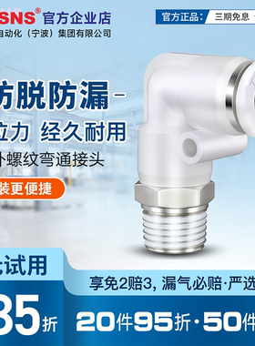 TWSNS台匠山耐斯气动气管快速接头外螺纹弯通三通4/6/8/10/12/14/