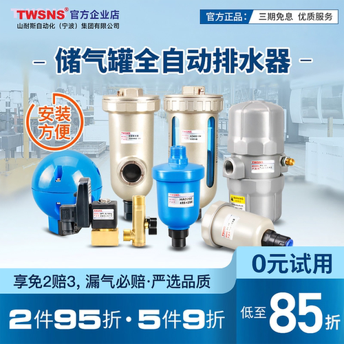 TWSNS/山耐斯ad402-04自动排水器