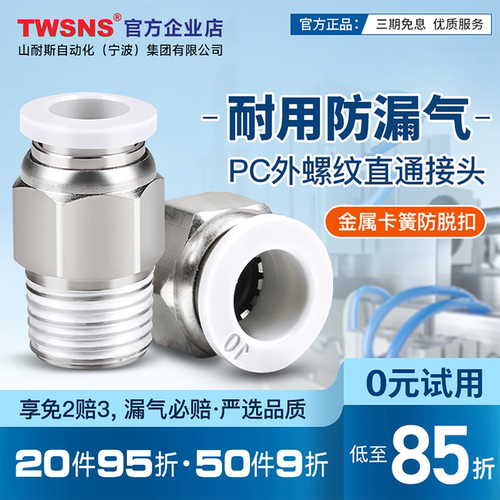 twsns山耐斯PC接头官方正品