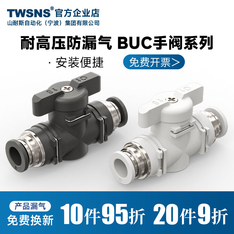 TWSNS台氣山耐斯手阀直通快速接头BC/ABC气动流量开关接头BUC/ABU