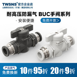 ABC气动流量开关接头BUC TWSNS台氣山耐斯手阀直通快速接头BC ABU