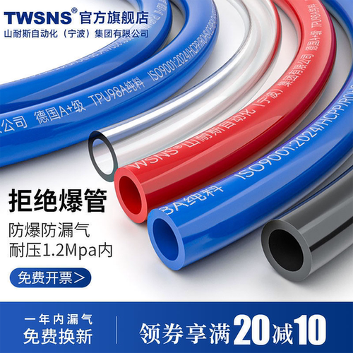 TWSNS台匠山耐斯气管空压机气泵防漏气防爆pu气管透明气动软管