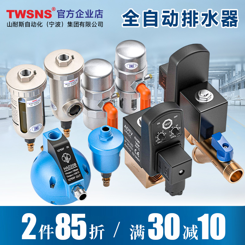 TWSNS台匠山耐斯气动自动排水器AD402空压机储气罐高压球型电子排