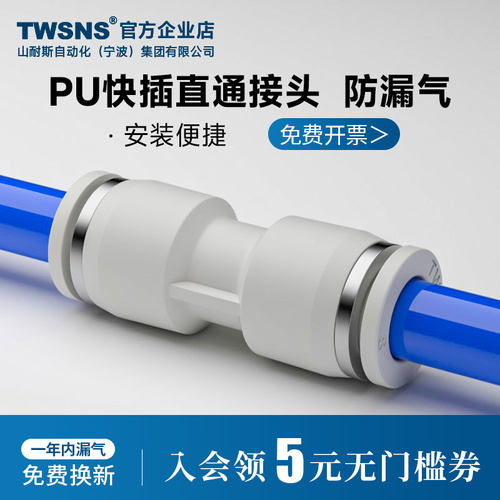 TWSNS山耐斯直通快速接头三通