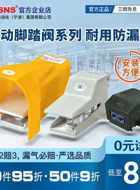 TWSANS台匠山耐斯气动脚踏阀4F210-08脚踏开关FV-024F210-08LG4F2