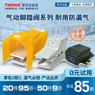 08LG4F2 024F210 TWSANS台匠山耐斯气动脚踏阀4F210 08脚踏开关FV