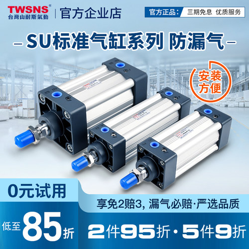 山耐斯标准气缸SU63*25 50 75 100 125 150 175 200 250 300 400