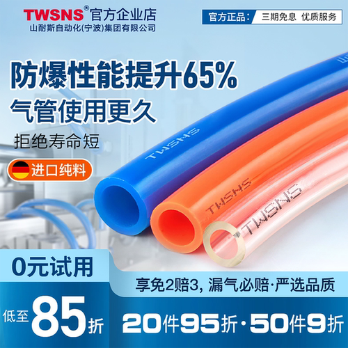 TWSNS山耐斯耐压防爆pu气管