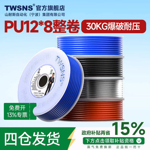 TWSNS台匠山耐斯气管空压机耐高温软管pu气管气动高压气管12*8