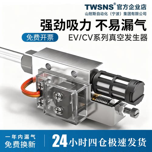 TWSNS/山耐斯负压吸盘真空发生器