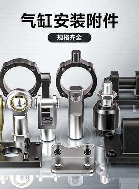 TWSNS台匠山耐斯标准气缸SC附件大全气缸配件接头连接件固定座固