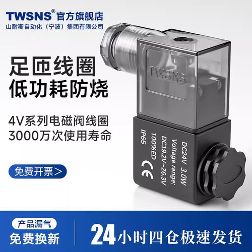 TWSNS台匠山耐斯气动电磁阀线圈