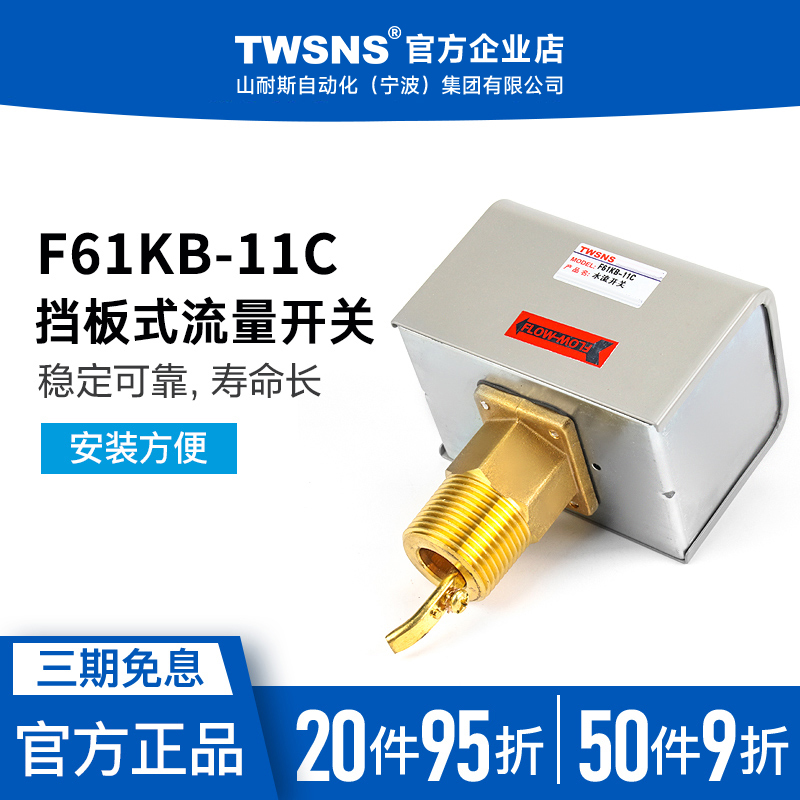 山耐斯供应正品twsns水流开关