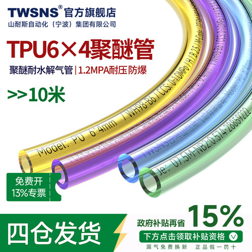 TWSNS台匠山耐斯气管PU6*4管气水空压机耐水解透明管气动软管