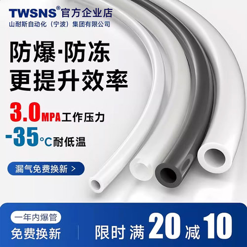 TWSNS/山耐斯PU气管防冻PA尼龙管