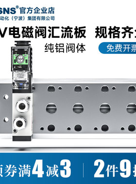 TWSNS台匠山耐斯4V210-08电磁阀阀板汇流板接连板2-20电磁阀底座