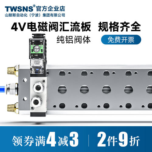 2件9折阀板TWSNS山耐斯