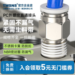 TWSNS台氣山耐斯气管直通pc快速接头电磁阀气缸气动螺纹快插接头