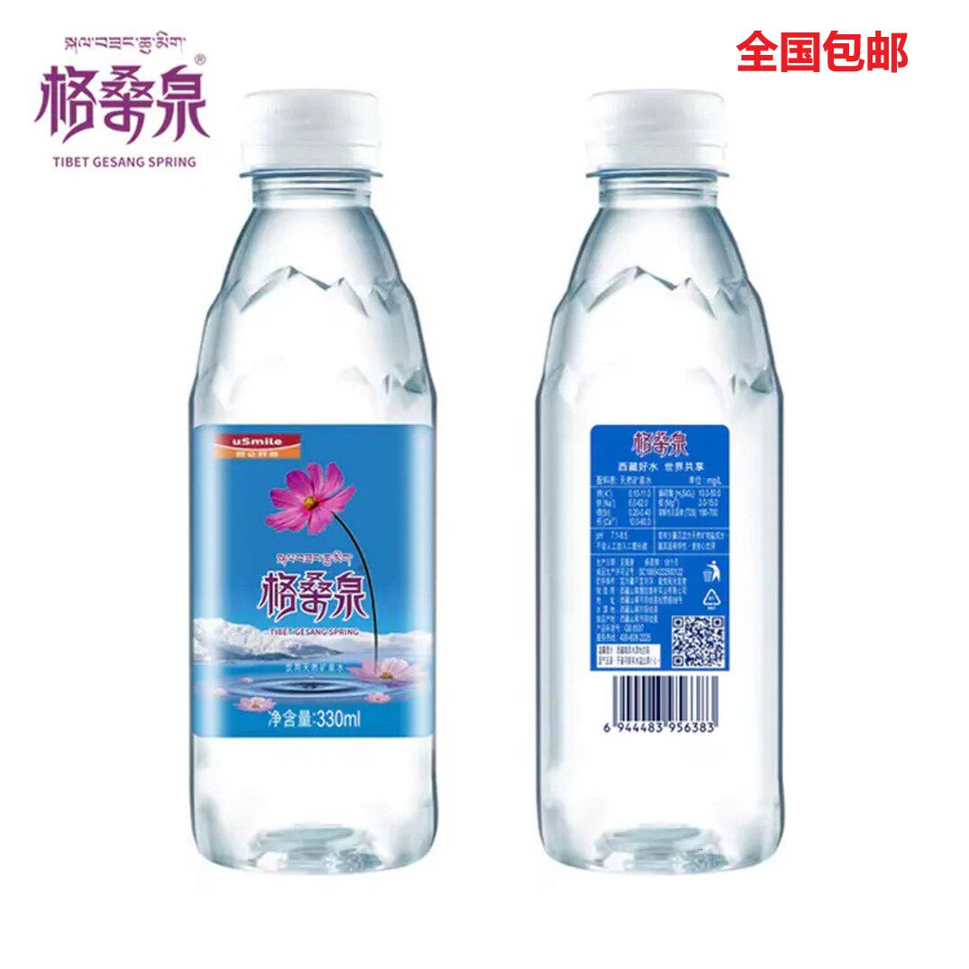 格桑泉西藏天然矿泉水330ml*24瓶*100箱小瓶装水弱碱性母婴水包邮