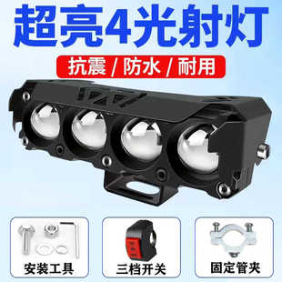电动摩托车LED灯强光透镜外置改装远近一体四光高亮切线铺路射灯