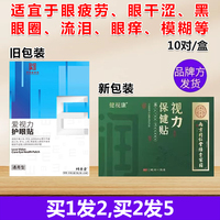 正品同普堂爱视力眼贴健视康学生眼干涩枸杞子模糊叶黄素青少年痒
