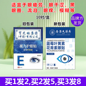 宝芝林青少年眼贴蓝莓叶黄素正品 千里光维a维c花青素桑叶学生香港