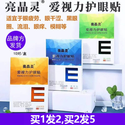亮晶灵爱视力护眼贴决明子模糊黑眼圈眼疲劳干涩痒叶黄素艾草桑叶