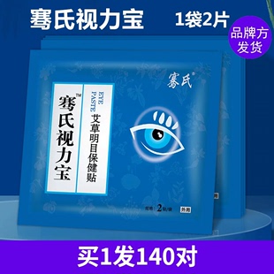 骞氏视力宝艾草叶黄素决明子黄柏眼贴成人学生胡萝卜素珍珠粉蓝莓