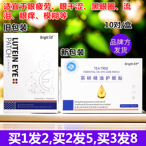 美国BrightElf叶黄素眼贴青少年
