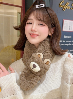 小熊围脖女秋冬保暖毛绒绒交叉围巾韩版甜美可爱软妹学生防风软糯