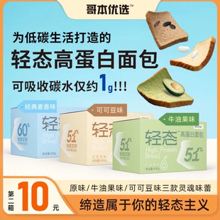 哥本优选轻态面包早餐代餐高蛋白吐司面包健身早餐生酮主食白芸豆