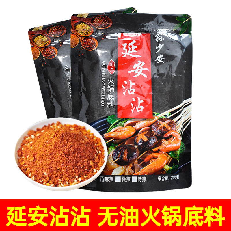 孙少安延安沾沾火锅底料200克一袋麻辣孜然冒菜串串火锅底料家用