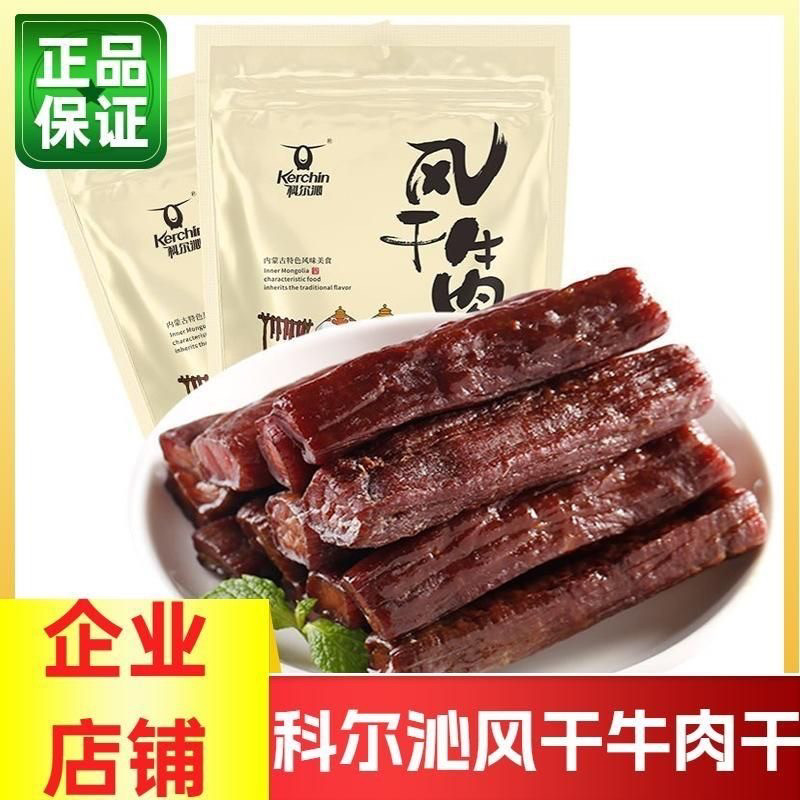 【科尔沁】牛肉干手撕风干250g*2袋独立包装内蒙特产自然小包装