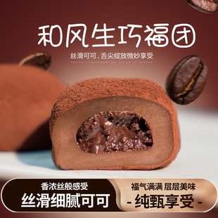 上行斋和风生巧大福 网红日式巧克力福脏脏团子糯米糍甜品可可巧
