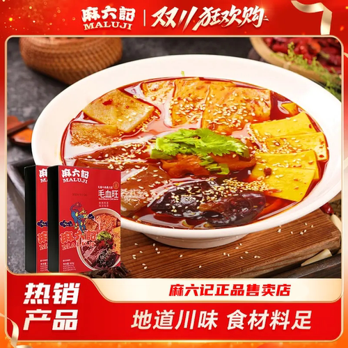 麻六记毛血旺800g预制菜鸭血鸭肠木耳肥肠午餐肉配菜快手菜川菜