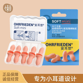 安耳悠女士小耳道softmini耳塞防噪音睡觉睡眠专用隔音德国进口