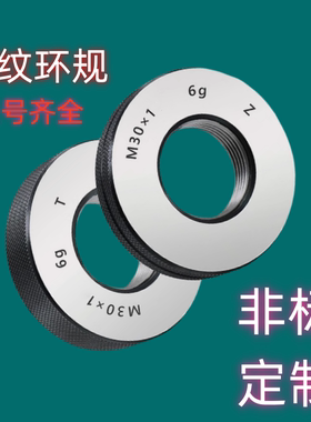 螺纹环规M30M31M32M33M34M35M36M37M38M39M40x1.0*1通止牙规/塞规