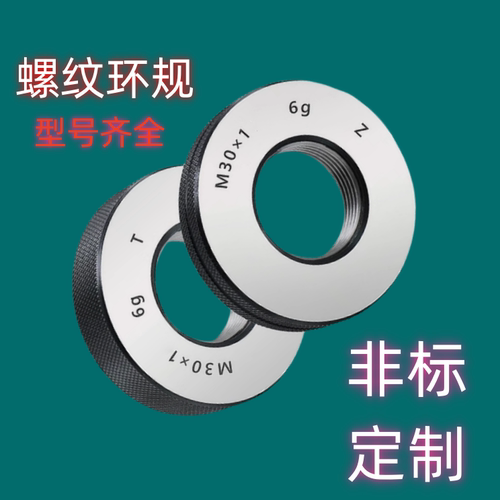 螺纹环规M75M76M77M78M79M80M81M82M83M84M85x1.0*1通止牙规/塞规