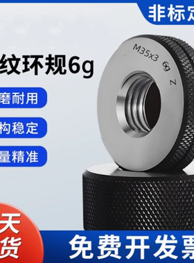 螺纹环规M84m85m86m87m88m89m90m95m100m105x3.0*3通止牙规/塞规