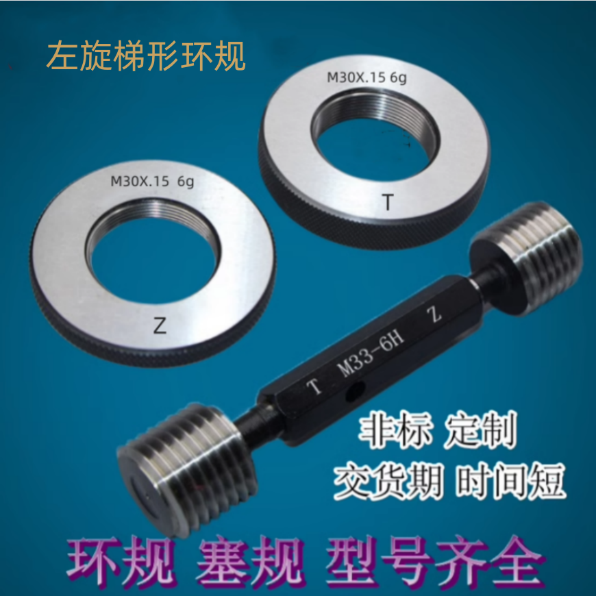 左旋梯形环规12Tr14tr16tr18tr20tr24tr26tr30X3x4x5x6通止塞规HL 五金/工具 量规 原图主图