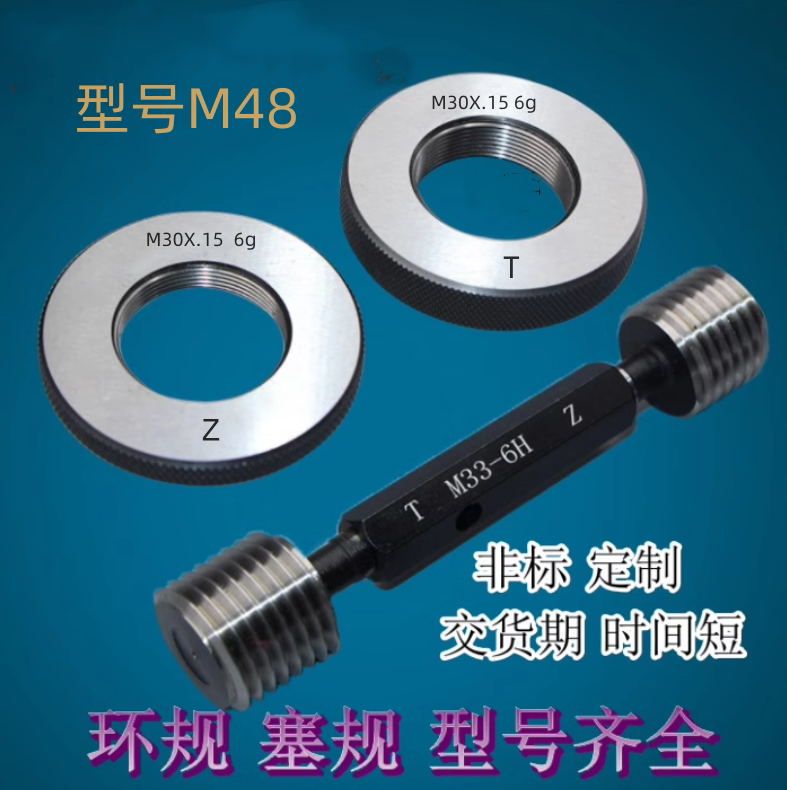 螺纹环规M48x4x3x2x1.5x1x0.75x0.5 6g 6H塞规/通止规/牙规检具量 五金/工具 量规 原图主图