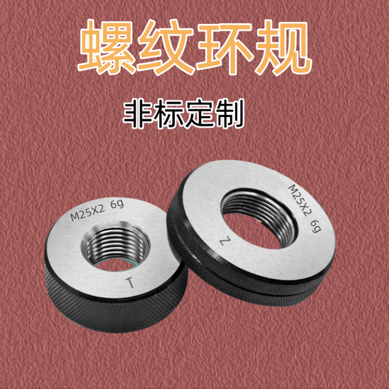 螺纹环规M31M32M33M34M35M36M37M38M39M40M41x2.0*2通止牙规/塞规